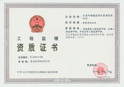 工程监理资质甲级资质