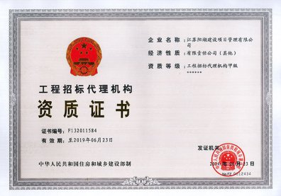 工程招标代理甲级资质（2018年招标代理资质被国家统一取消）