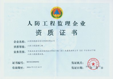 人防工程监理乙级资质