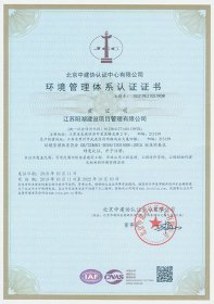 GB/T24001《环境管理体系》认证