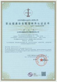GB/T28001《职业健康安全管理体系》认证