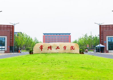常州工学院